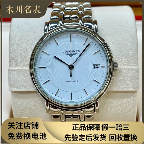 漏价98新 浪琴瑰丽系列L4.821.4.18.6钢自动机械腕表男表34MM