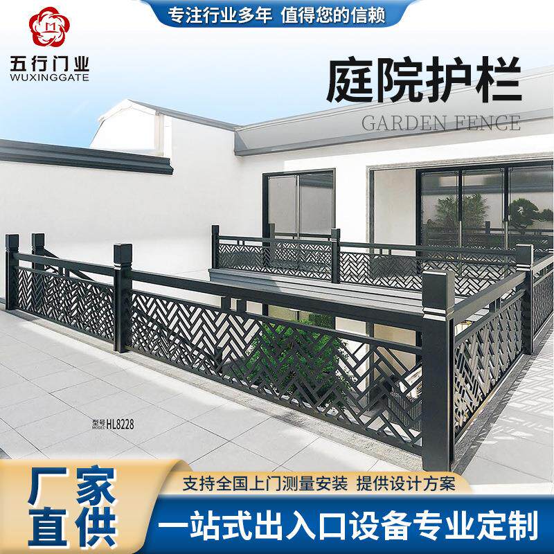 定制自建房别墅围栏花园庭院新中式简约园艺护栏铝合金铝艺护栏