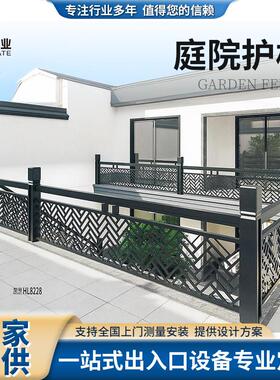 定制自建房别墅围栏花园庭院新中式简约园艺护栏铝合金铝艺护栏