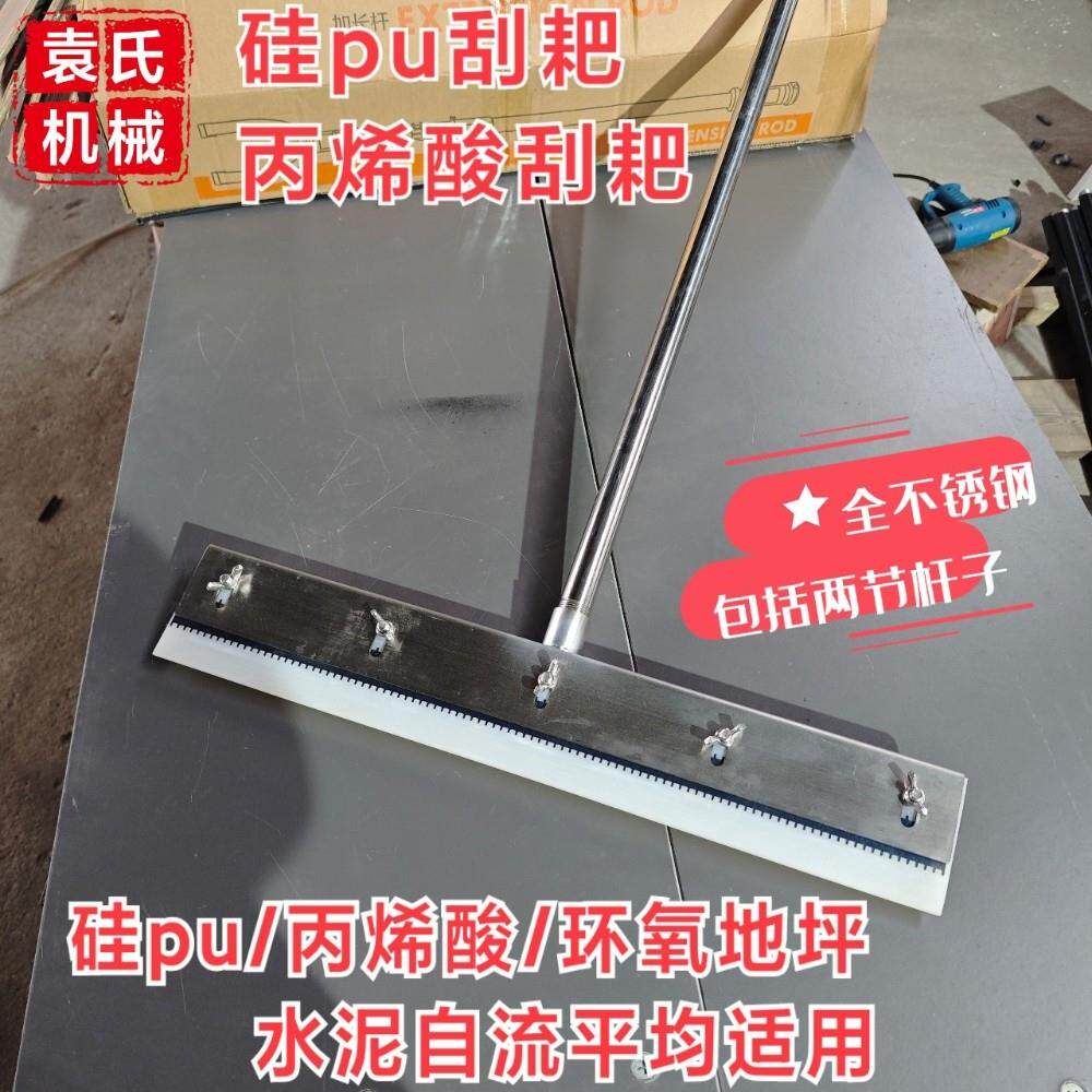 硅PU刮耙篮球场施工丙烯酸刮板环氧地坪漆耙子地坪刮耙带齿条耙子