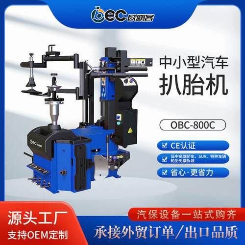 OBEC汽保设备出口品质气动扒胎机工厂直销扒胎机大气缸