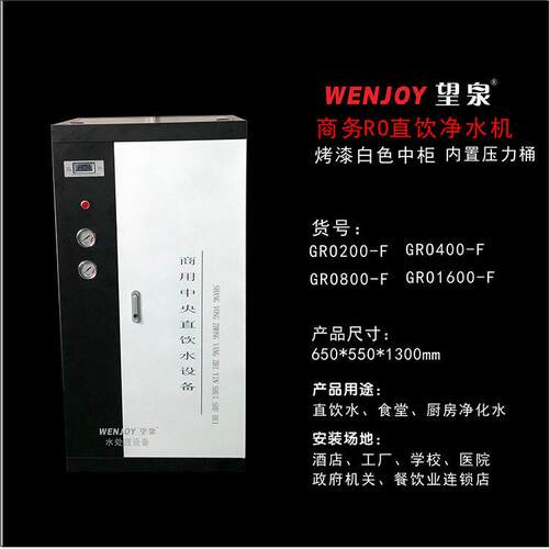 商用位奶茶纯水机反渗透纯水设备400G800G1600G商务直饮水机