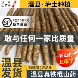 易享春河南焦作温县垆土铁棍山药怀淮山药新鲜5斤特产铁杆怀山药