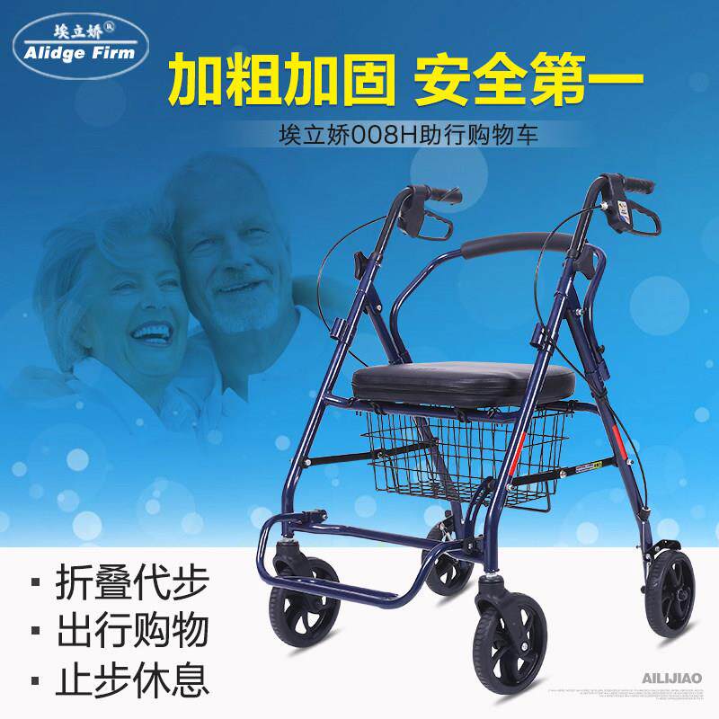 埃立娇四轮老人手推车可折叠便携购物车 阿立盖老人代步车助行功