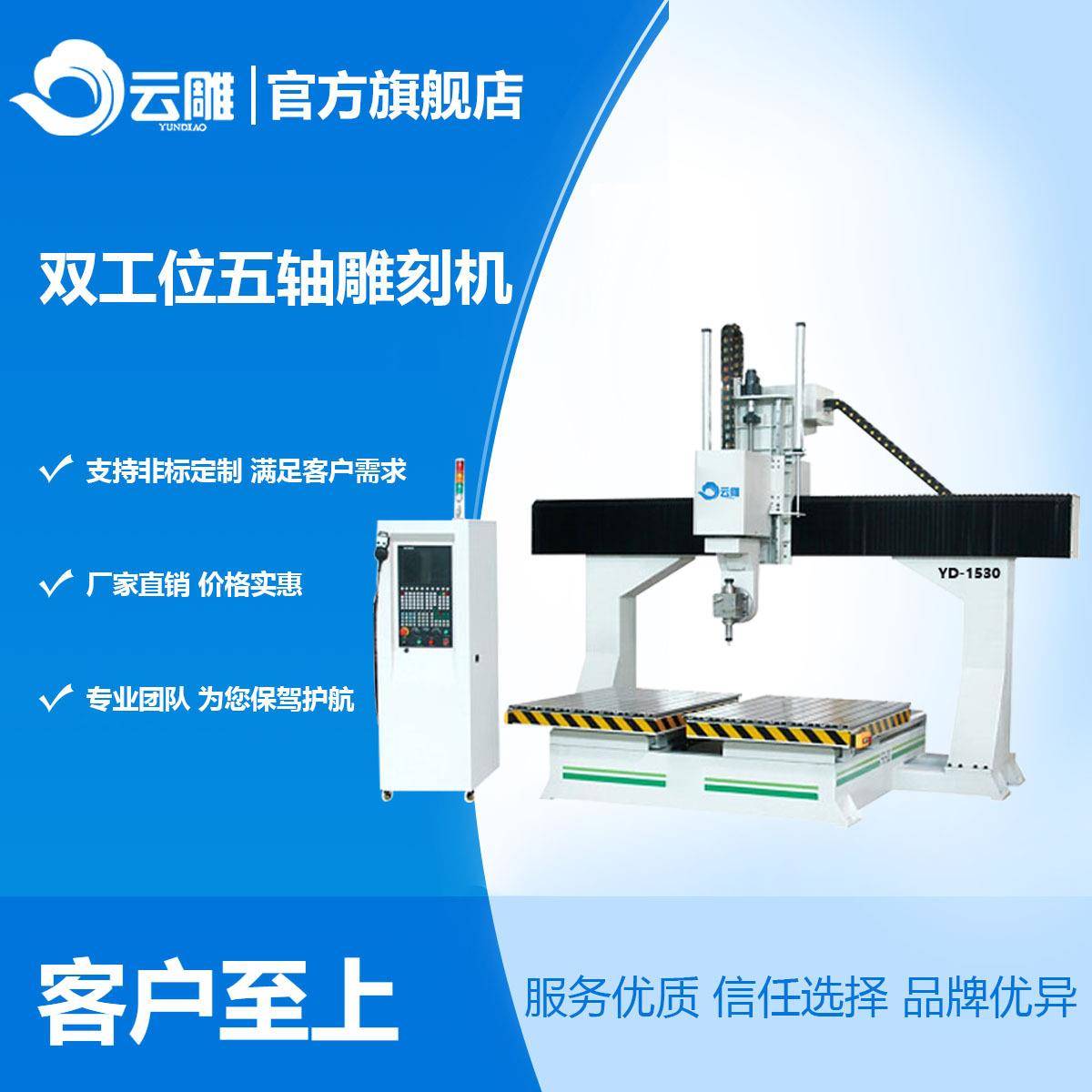 云雕实木五轴双工位雕刻机工厂直营泡沫模型雕刻机厂家