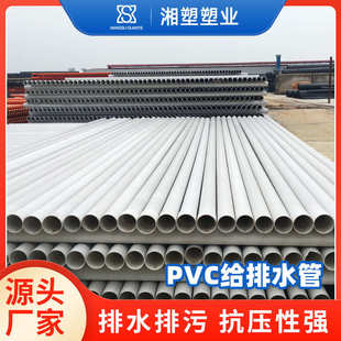U-PVC给排水管硬壁管下水道排污雨水市政建筑工程排水农田灌溉管