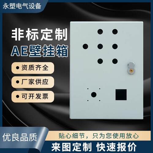 仿威图AE壁挂式机箱监控电源箱户外控制柜配电箱机柜外壳新能源