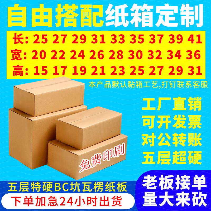 纸箱定制少量小批量定做大小箱子物流打包五层超硬快递纸箱包装盒
