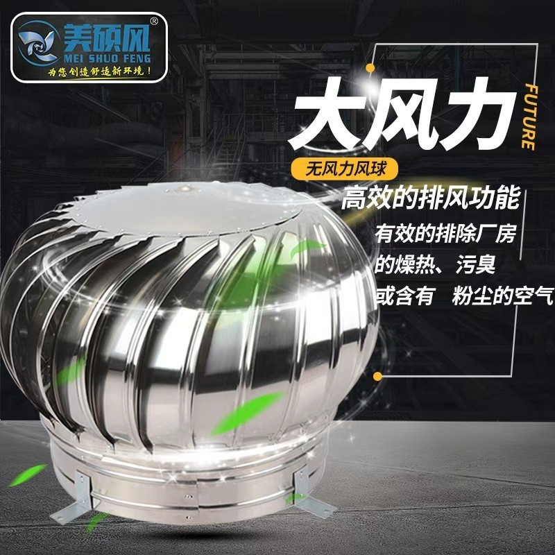 不锈钢无动力风帽屋顶通风器自动排风换气扇厂房风机球抽风机