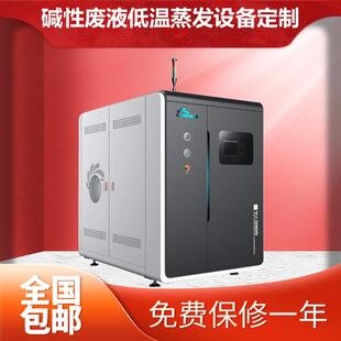 一体化废水处理设备 乳化废液处理设备厂家 碱性废液低温蒸发设备