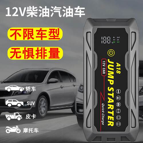 A18防水打火宝启动器汽车应急启动电源PD66W快充车载电瓶强起搭电