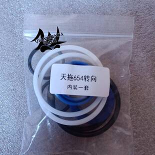 迪尔天拖654 724 804 824拖拉机转向油缸油封转向油缸修理包 720