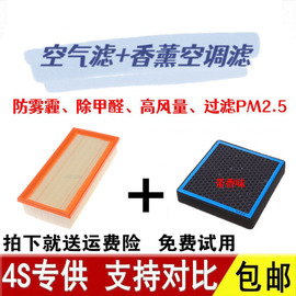 适配北汽E150空气滤芯E130绅宝X25空滤D20海马2丘比特香薰空调格