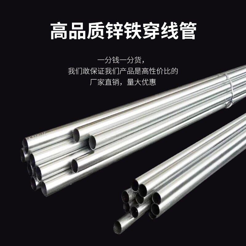 KBG穿线管镀锌管电工铁管KBG线管配件KBG/JDG金属穿线管镀锌铁管
