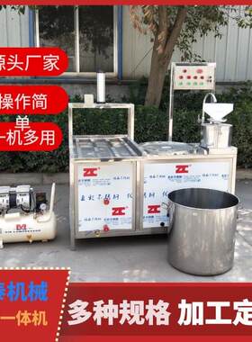 全自动豆腐一体机小型一人操作的豆腐加工设备小型豆腐机