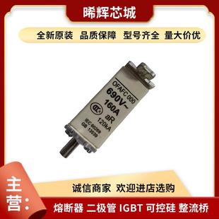 库存充足 器件 型号齐全低压快速熔断器现货 电子元 OFAFC000AR160