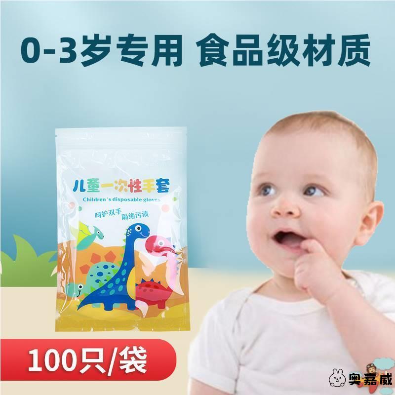 0-3岁1岁一岁小幼儿婴儿小宝宝儿童一次性手套食品级专用独包小包