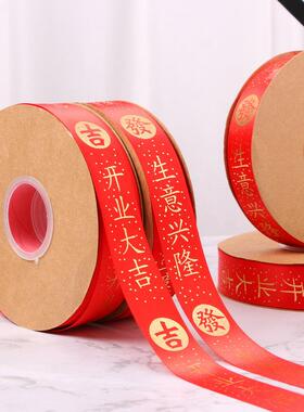 2.5cm烫金丝带生意兴隆彩带红色福庆典缎带花篮包装织带装饰喜庆