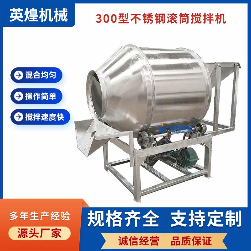 供应滚筒不锈钢面粉搅拌机 千叶豆腐丝滚筒搅拌机 化学品搅拌机