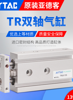 AirTac亚德客双轴气缸TR6X10S/TR6X20S/TR6X25S/TR6X30X40X50S