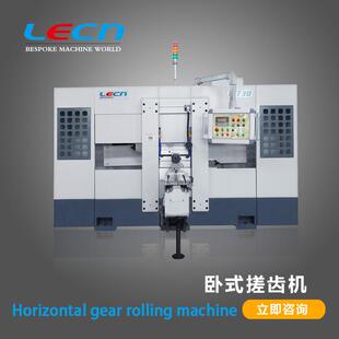 卧式 框架机身轴类零件加工用可逆向搓齿机齿轮 搓齿机LC730闭式