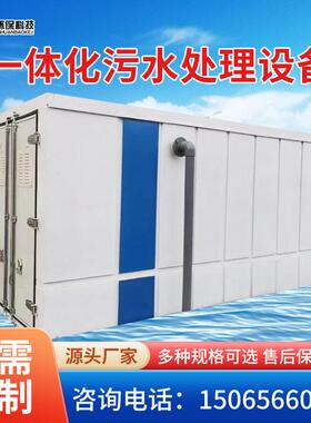 一体化污水处理设备 地埋式生活污水处理设备 农村污水处理设备