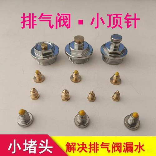 暖气片排气阀小竹篓放气阀跑风堵铁铜放水阀6分1寸放气堵暖气阻流