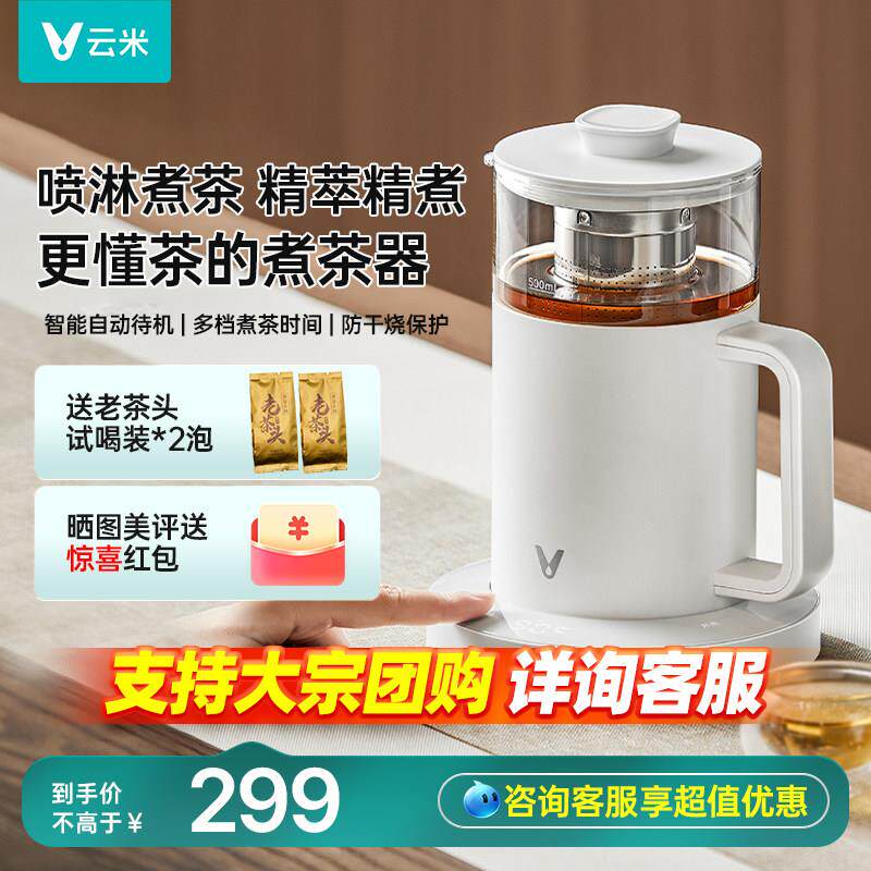 云米即热型蒸汽喷淋煮茶器办公室小型茶炉套装养生电茶壶升级款
