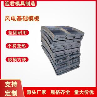 现浇风电基础钢模具混塔风机底座模具风力发电基础墩定型钢模板