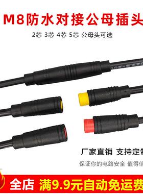 M8防水公母插头航空带线快速对接端子户外led汽车电源线235芯插座