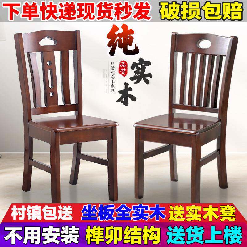 全实木餐椅整装加厚现代简约家用靠背酒店饭厅吃饭凳子胡桃红木色