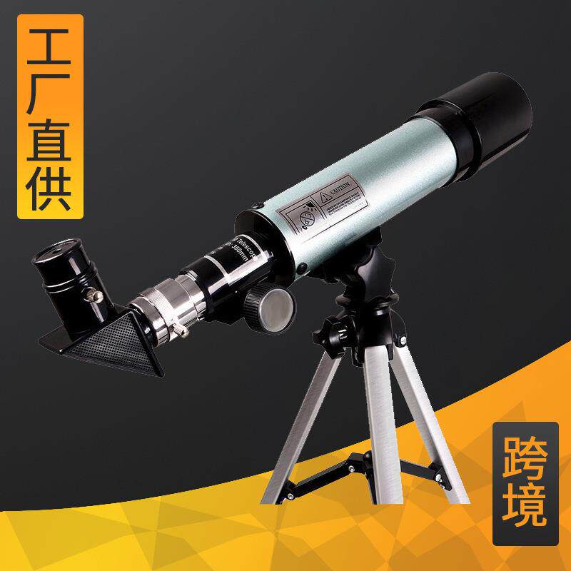 儿童天文望远镜天地两用折射F36050观星看月含支架单筒望远镜