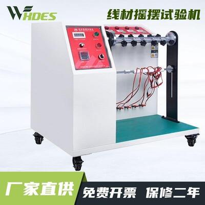 锡德恩斯 HSL-XC线材摇摆试验机插头引线弯折测试仪电线摇摆寿命