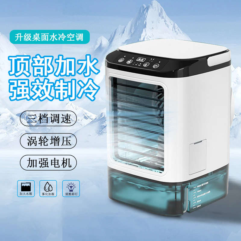 迷你冷风机家用宿舍加水制冷小型空调扇/冷风扇/冷风