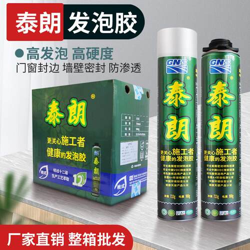 泰朗发泡剂强硬度高粘力快干 干发泡剂聚氨酯泡沬胶填缝木门胶剂
