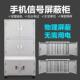 手机信号屏考蔽会议室员工学校场手机存YWJ SJPB放柜单柜位寄保密