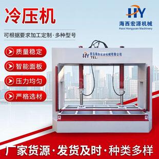 分段式铝窝压板蜂机设备自动木工冷压机多层冷压机非标门板全冷板