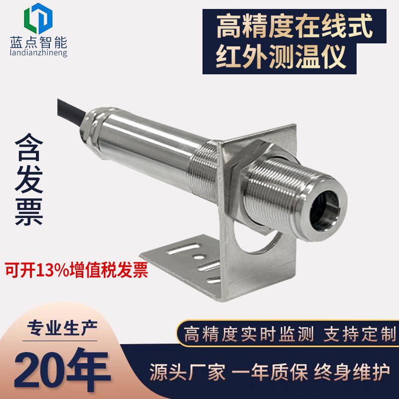 线上式红外测温仪温度感测器监视器非接触式红外线4-20mA工业测温