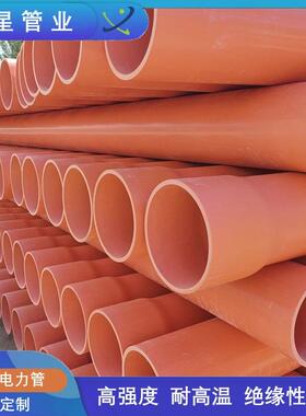 高压电力管地埋耐热高压电缆保护管110/125/160cpvc电力管