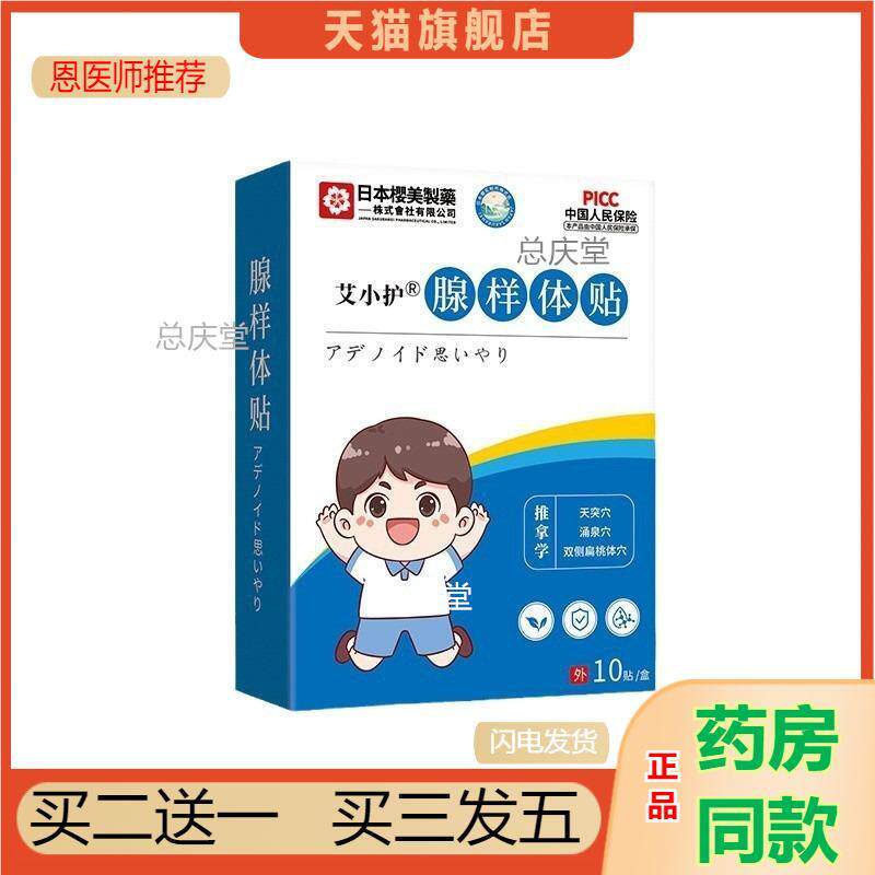 日本樱美制腺样体贴宁贝舒腺样体贴同款鼻塞打鼾少儿腺样体贴3111