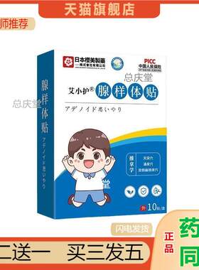 日本樱美制腺样体贴宁贝舒腺样体贴同款鼻塞打鼾少儿腺样体贴3111