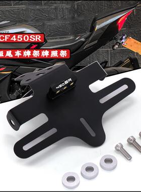 适用春风450sr改装牌照架450NK车牌短尾250SR 675SR后尾支架配件