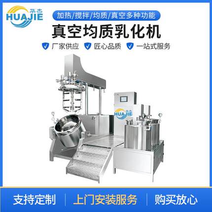 真空均质乳化机工厂设备恒温搅拌反应釜酱料加热均质搅拌乳化机