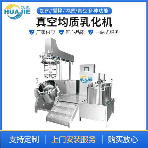 真空均质乳化机工厂设备恒温搅拌反应釜酱料加热均质搅拌乳化机