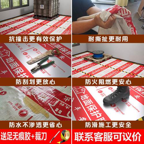 通用型家用面膜保护砖瓷砖地地修地板膜防护膜装保护地地垫膜装修