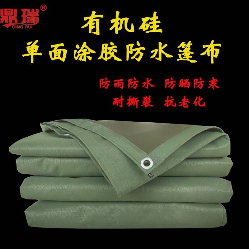 加厚耐磨帆布有机硅单面涂胶篷布货车苫布防雨布防晒遮阳蓬布油布