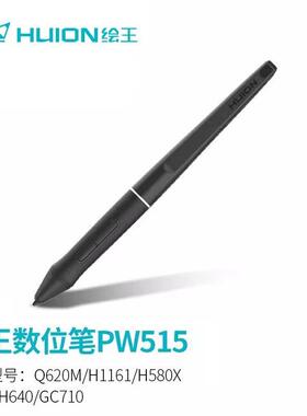 huion/绘王PW515数位板数位屏配件无源笔Q620M/H1161/GC710压感笔