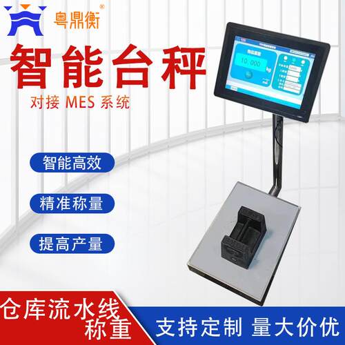 150kg工业精密计重电子秤台秤 可对接工厂MES系统智能电子秤