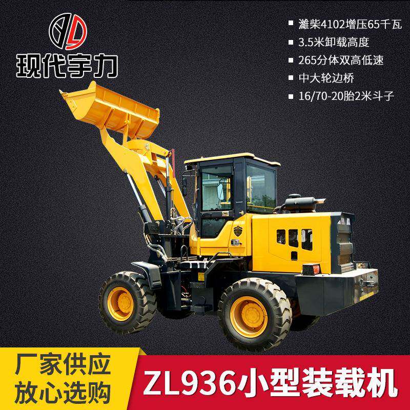 936型装载机挖掘型铲车四轮小工程机械车柴油铲车小型装载机