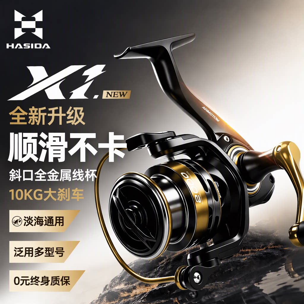 哈斯达x1纺车轮微物泛用斜口全金属线杯淡海水通用鱼线轮远投轮